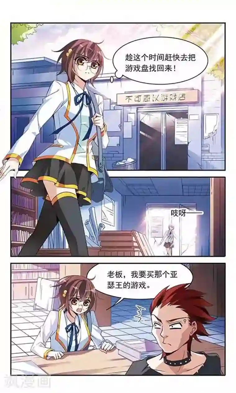 骑士幻想夜第89话 被买走的游戏盘