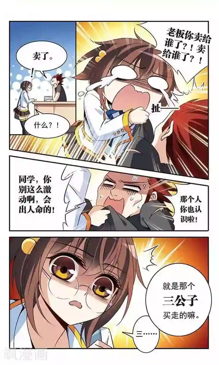 骑士幻想夜第89话 被买走的游戏盘