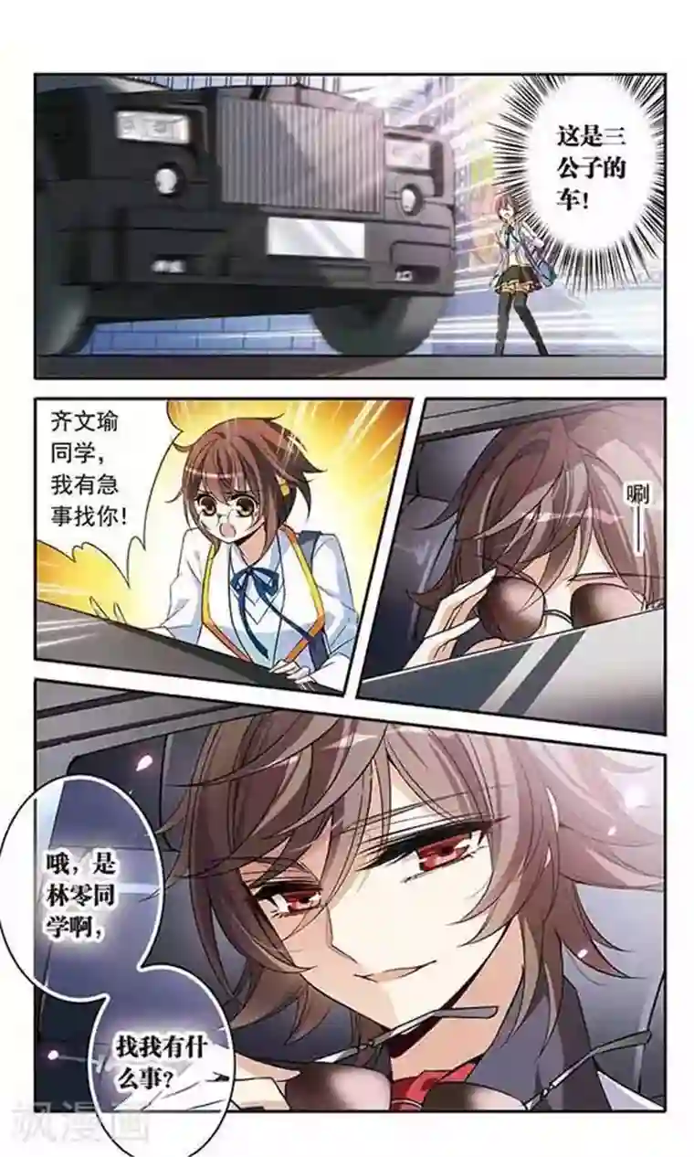 骑士幻想夜第89话 被买走的游戏盘