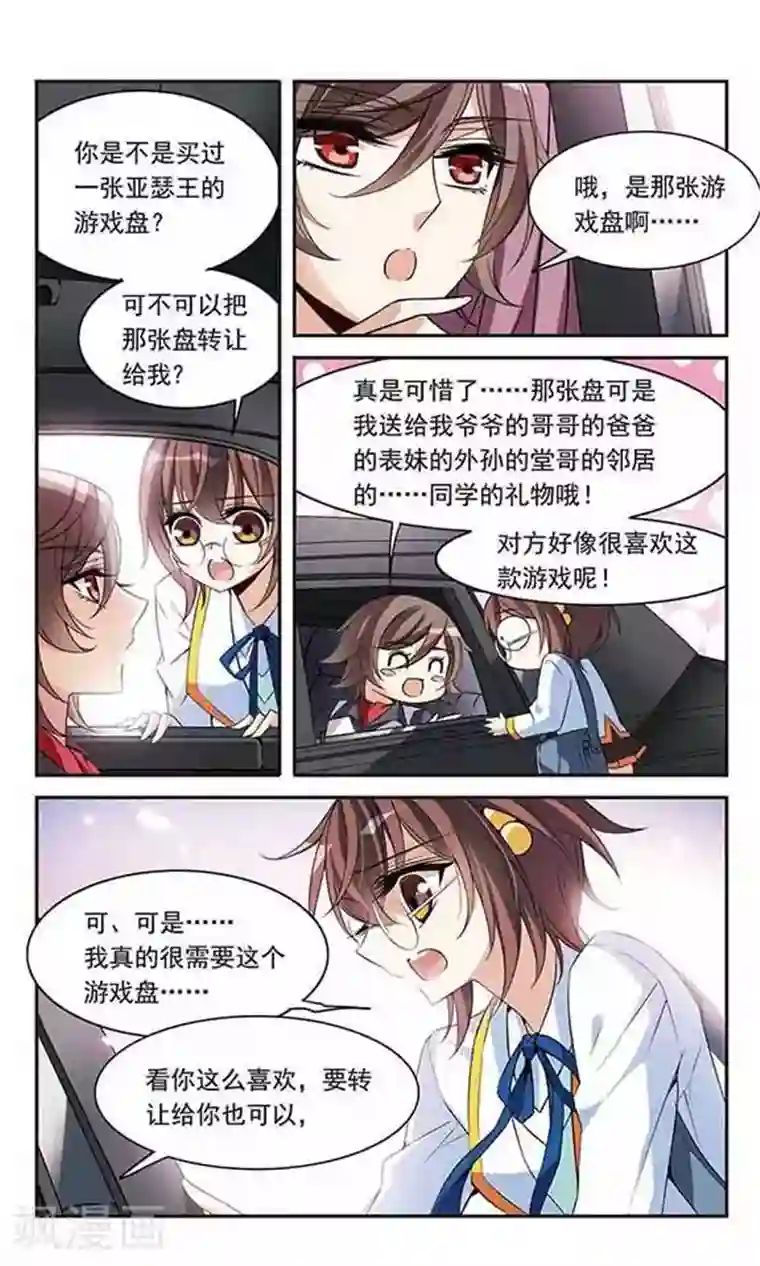 骑士幻想夜第89话 被买走的游戏盘