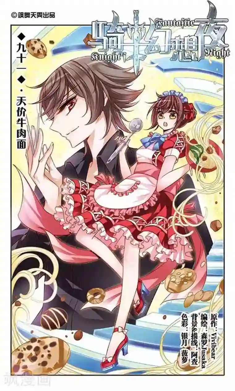 骑士幻想夜第91话 天价牛肉面
