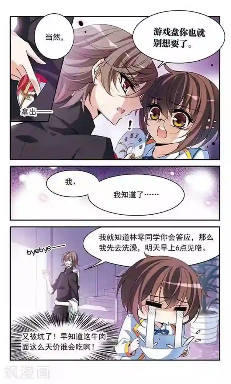 骑士幻想夜第91话 天价牛肉面