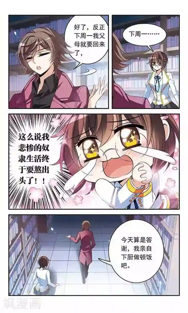 骑士幻想夜第91话 天价牛肉面