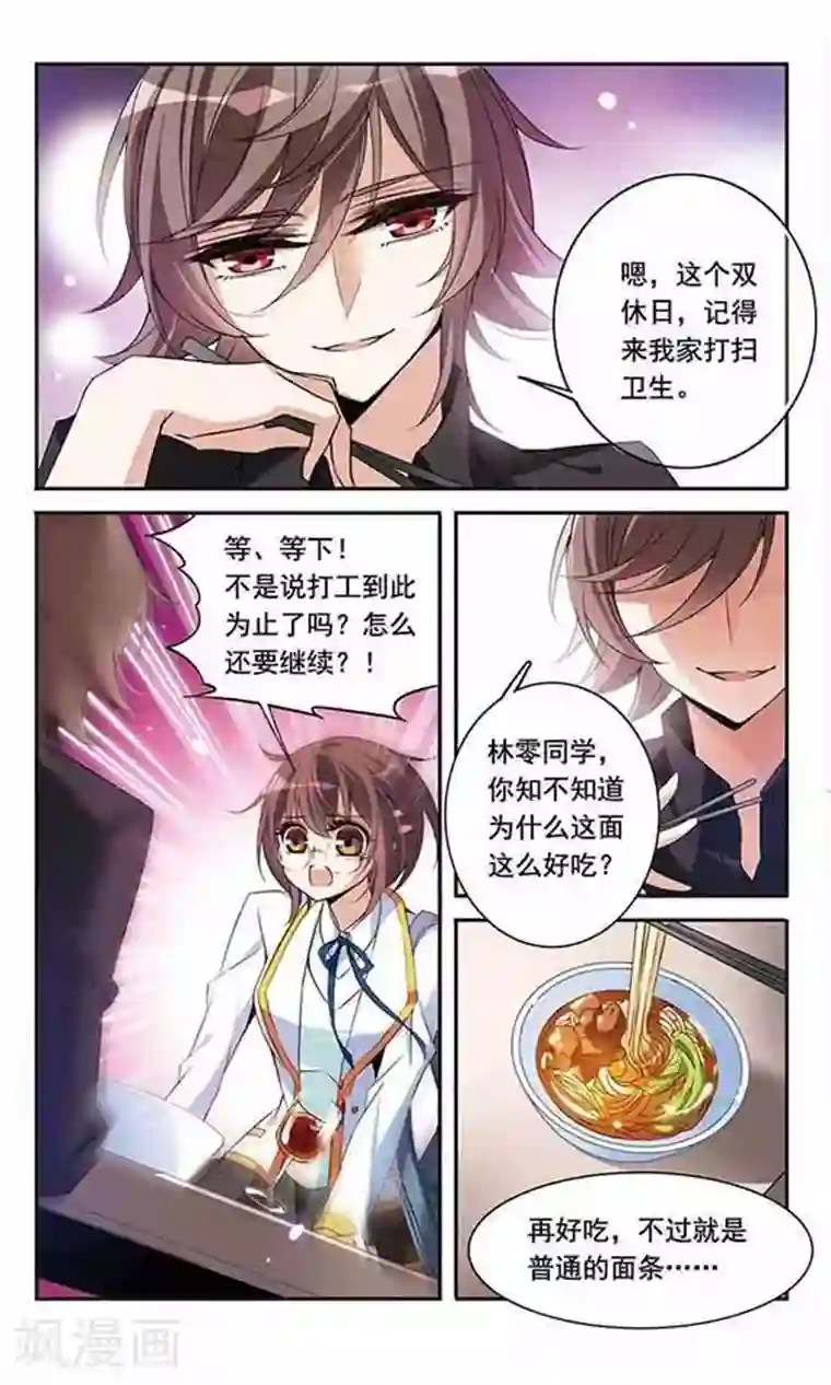 骑士幻想夜第91话 天价牛肉面