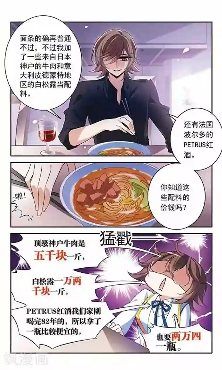 骑士幻想夜第91话 天价牛肉面