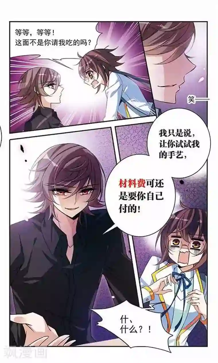 骑士幻想夜第91话 天价牛肉面