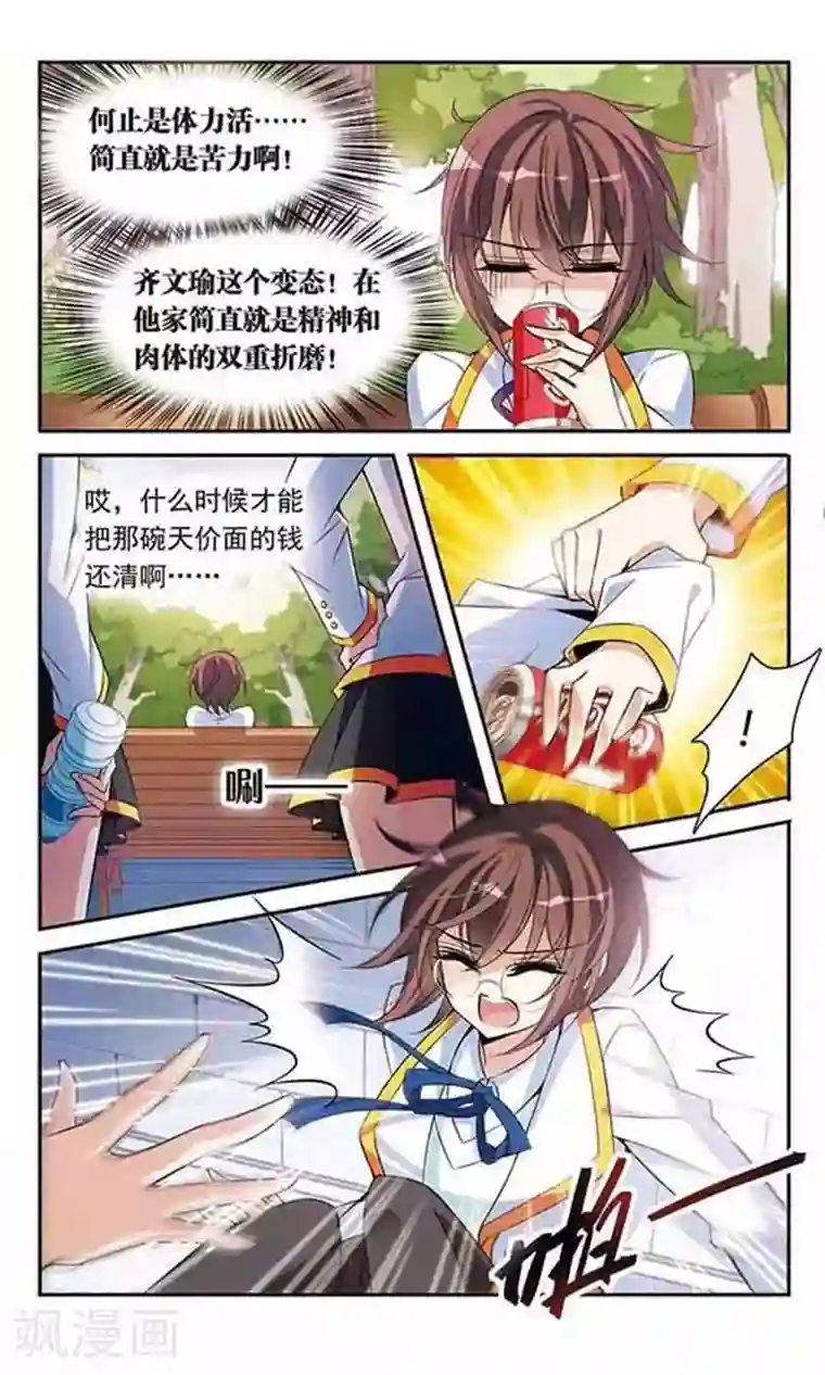 骑士幻想夜第92话 恶女的报复