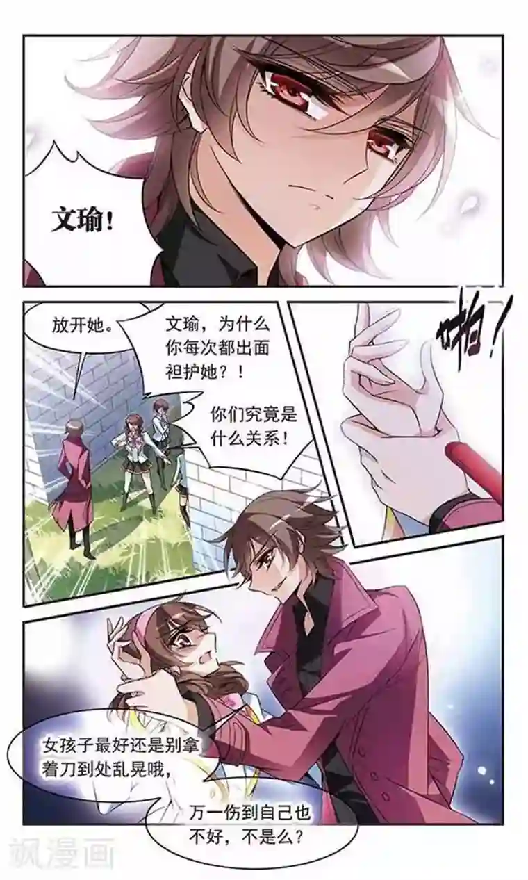 骑士幻想夜第92话 恶女的报复