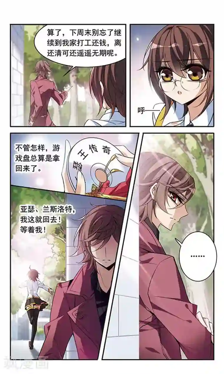 骑士幻想夜第93话 再遇帕西法尔