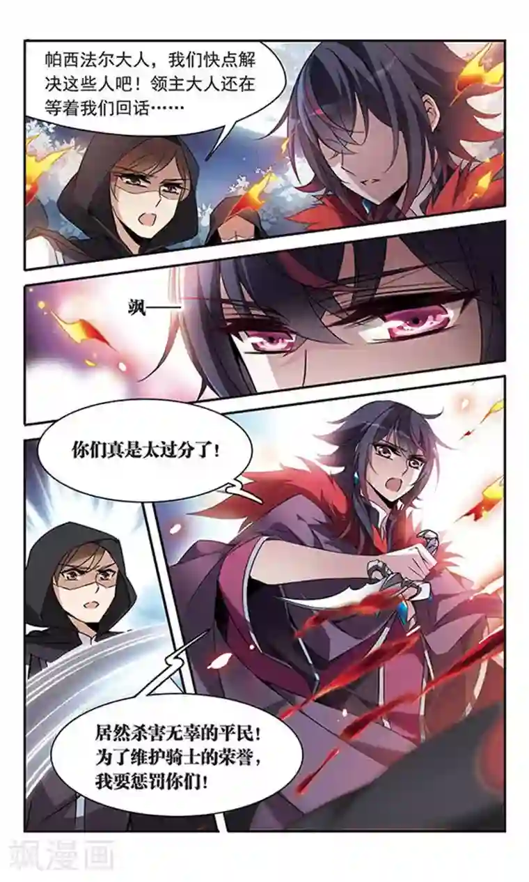 骑士幻想夜第93话 再遇帕西法尔