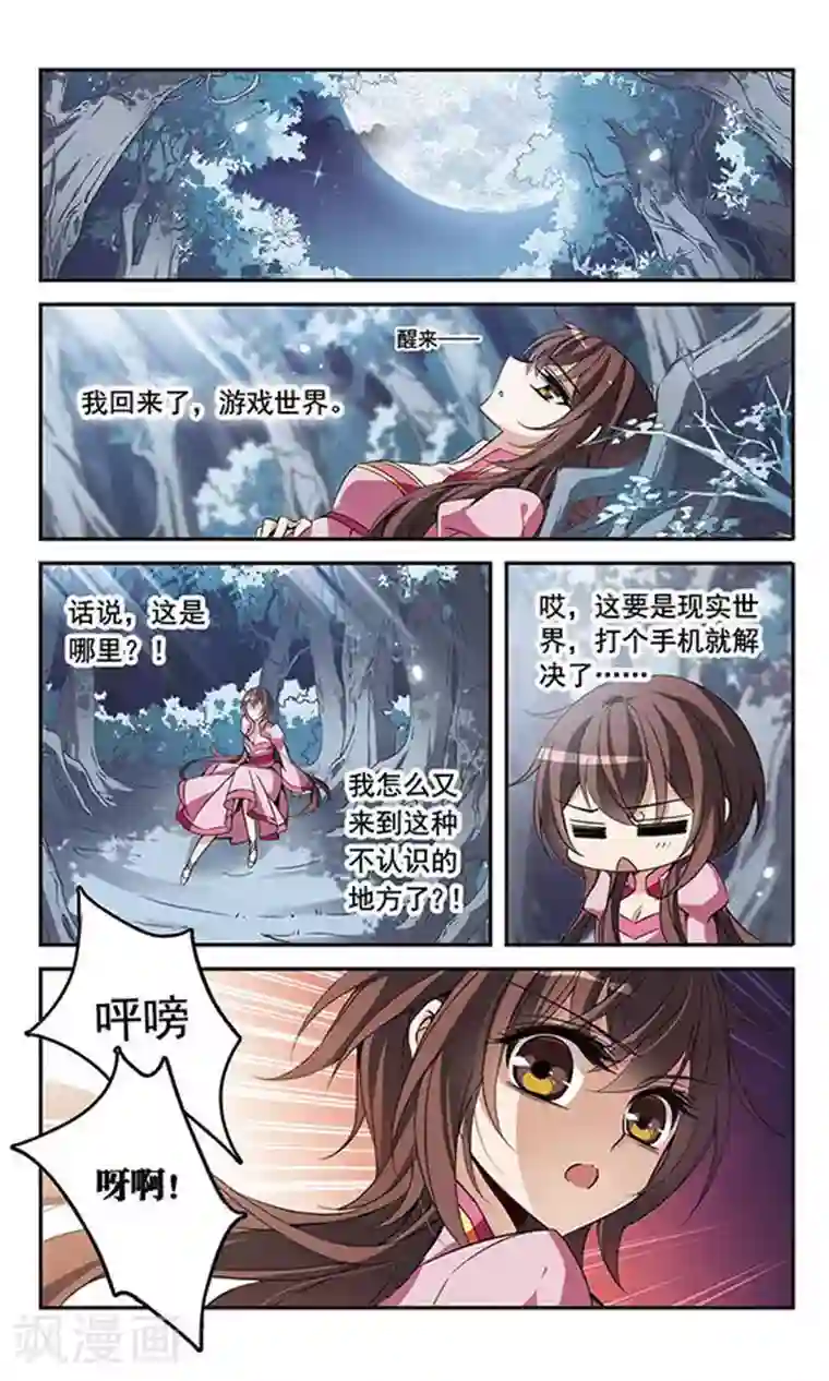 骑士幻想夜第93话 再遇帕西法尔