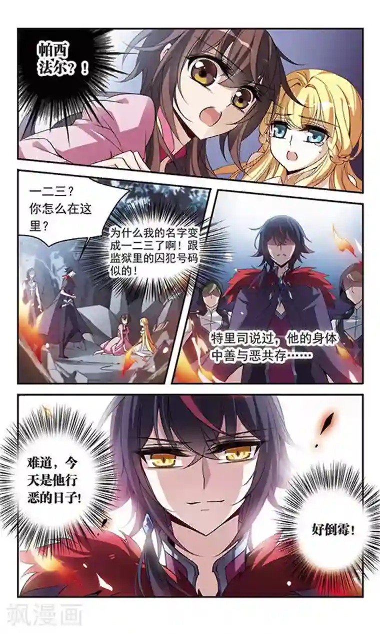 骑士幻想夜第93话 再遇帕西法尔