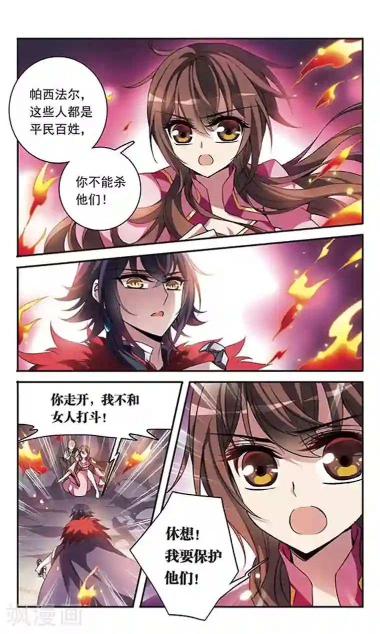 骑士幻想夜第93话 再遇帕西法尔