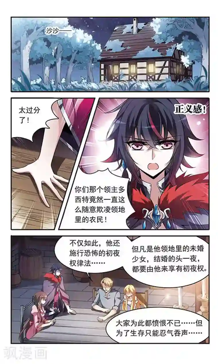 骑士幻想夜第94话 恐怖的初夜权