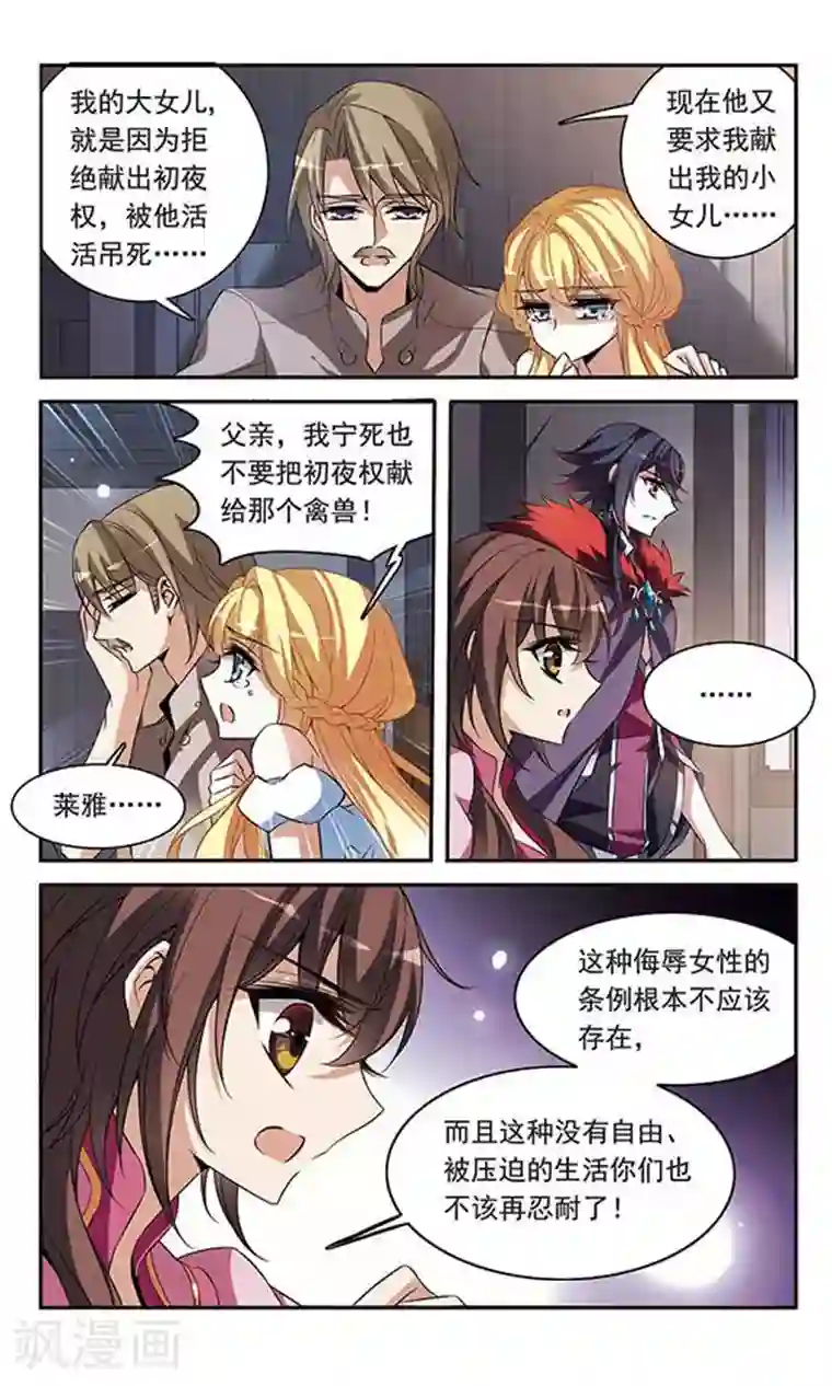 骑士幻想夜第94话 恐怖的初夜权