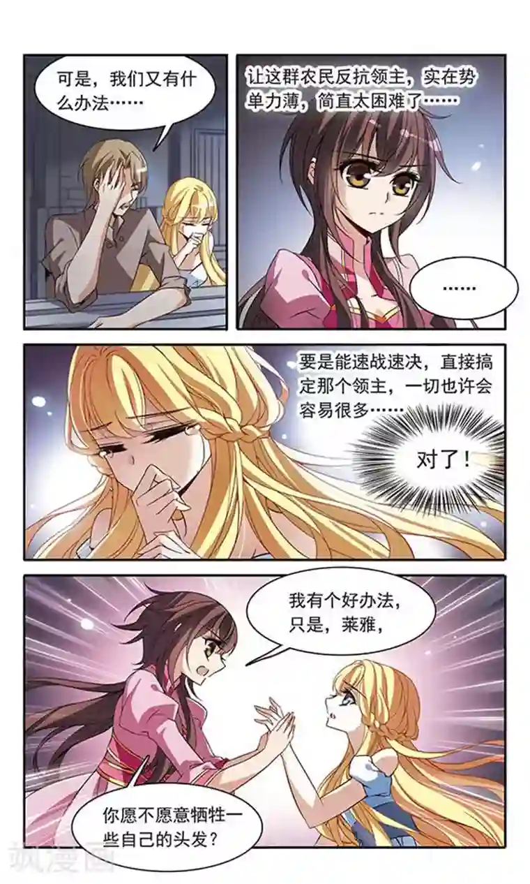 骑士幻想夜第94话 恐怖的初夜权