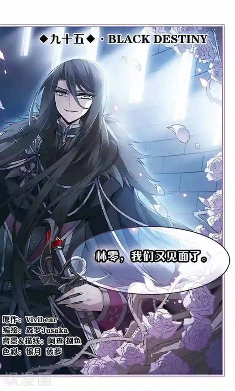 骑士幻想夜第95话 Black Destiny