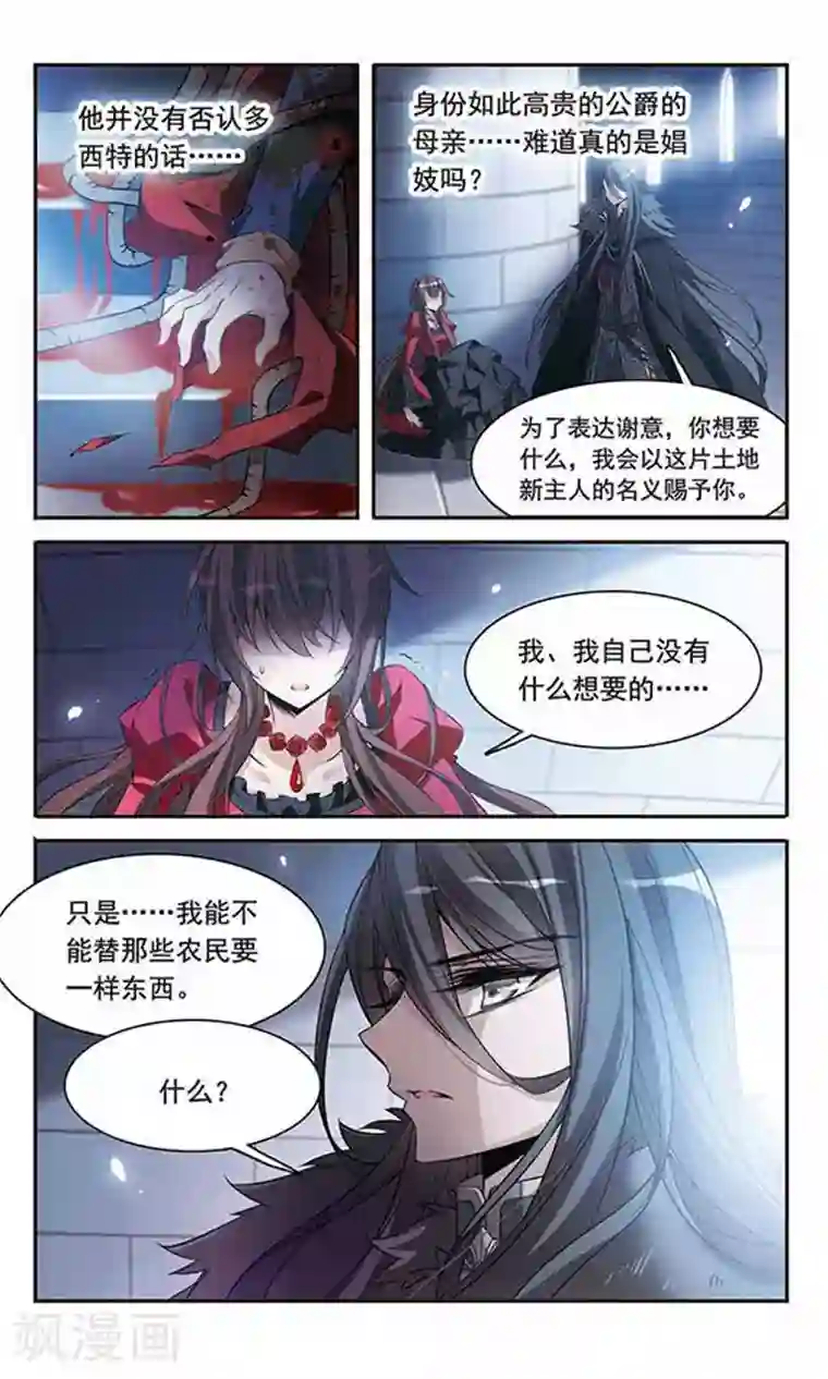 骑士幻想夜第95话 Black Destiny