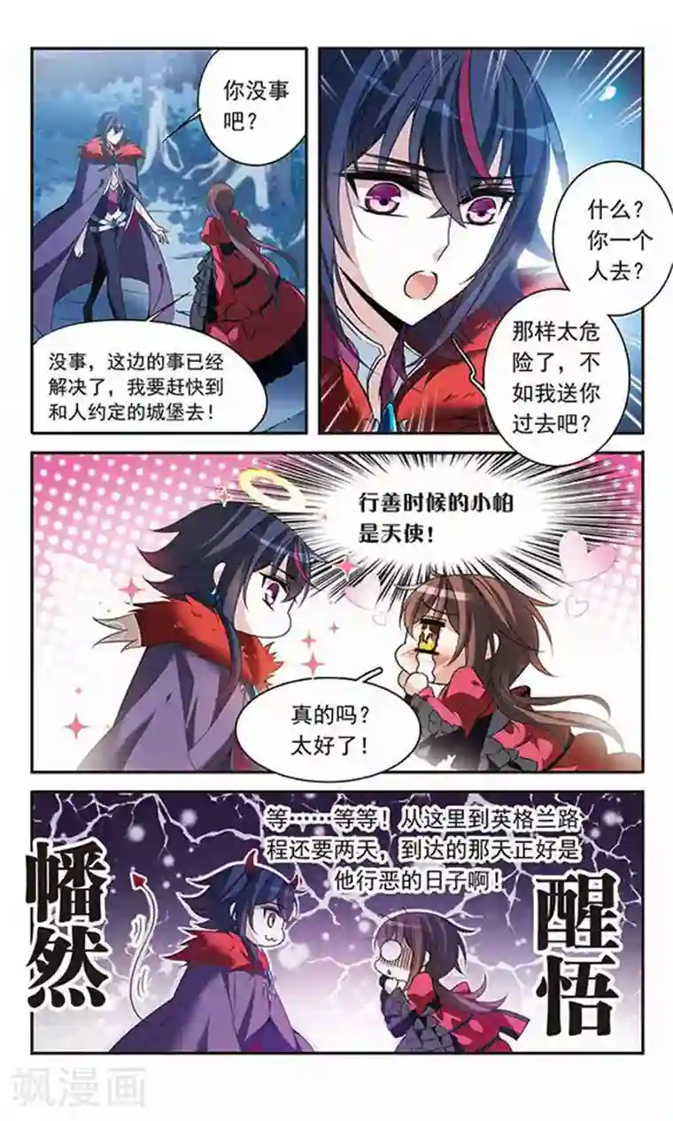 骑士幻想夜第95话 Black Destiny