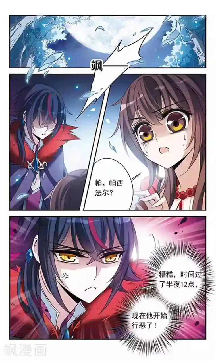 骑士幻想夜第95话 Black Destiny