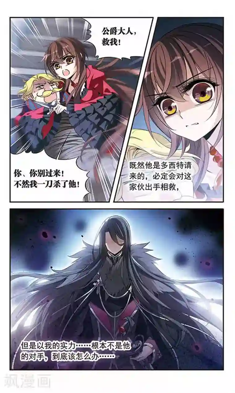 骑士幻想夜第95话 Black Destiny