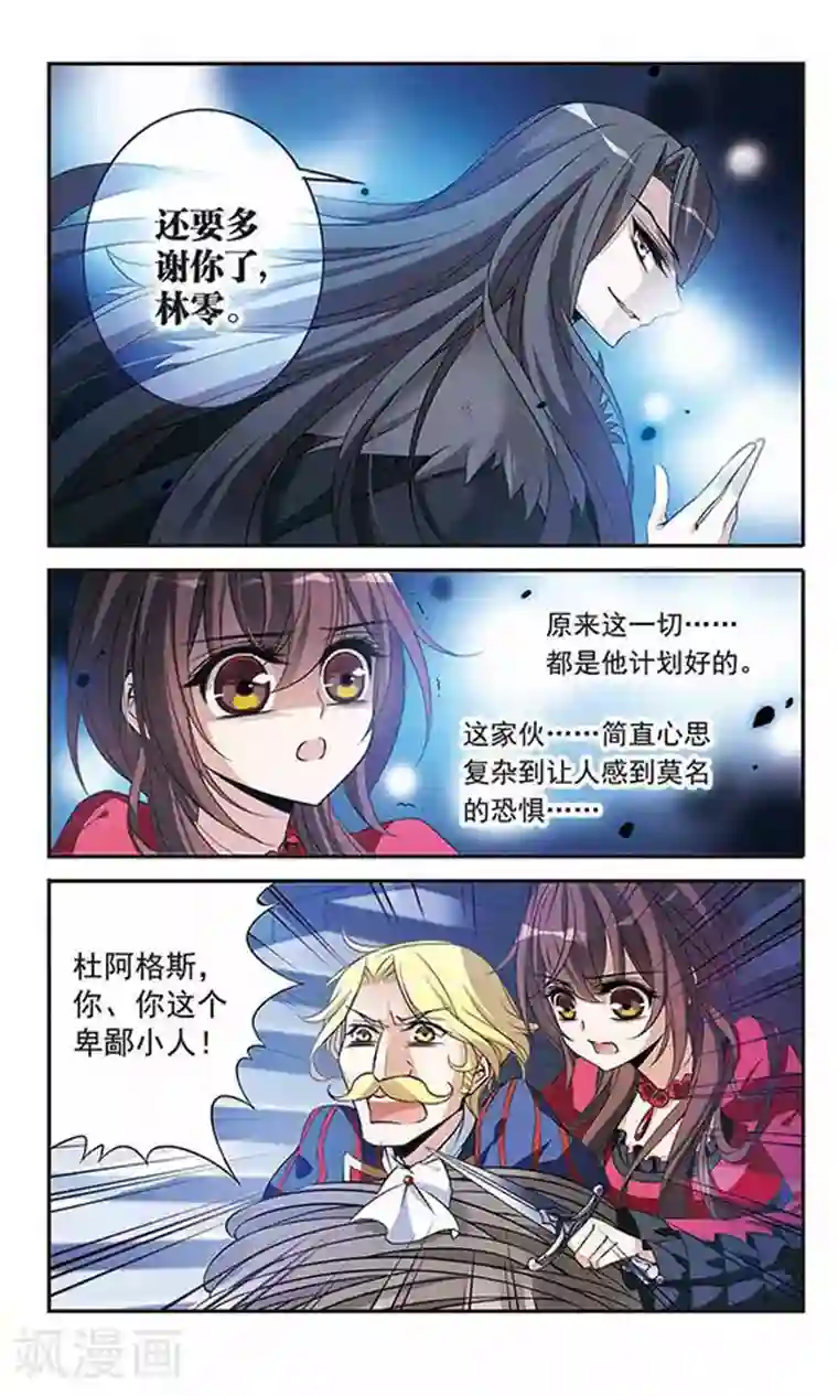 骑士幻想夜第95话 Black Destiny