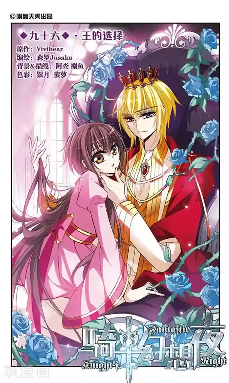 骑士幻想夜第96话 王的选择