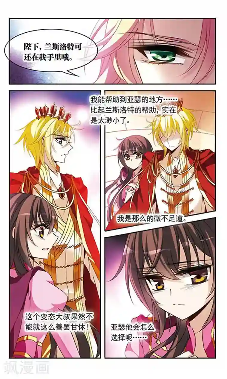 骑士幻想夜第96话 王的选择