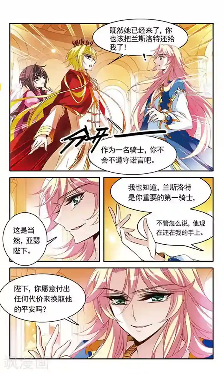 骑士幻想夜第96话 王的选择