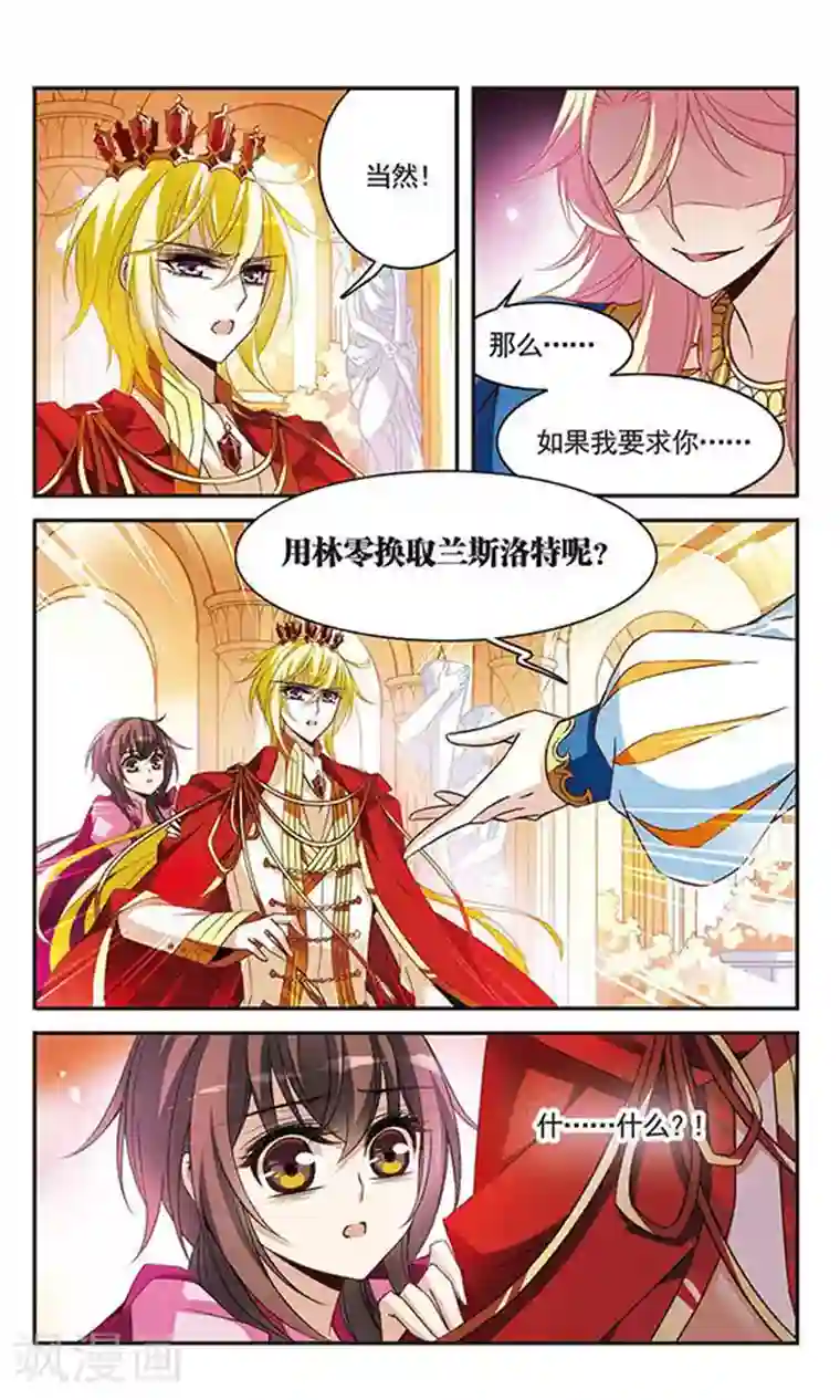 骑士幻想夜第96话 王的选择