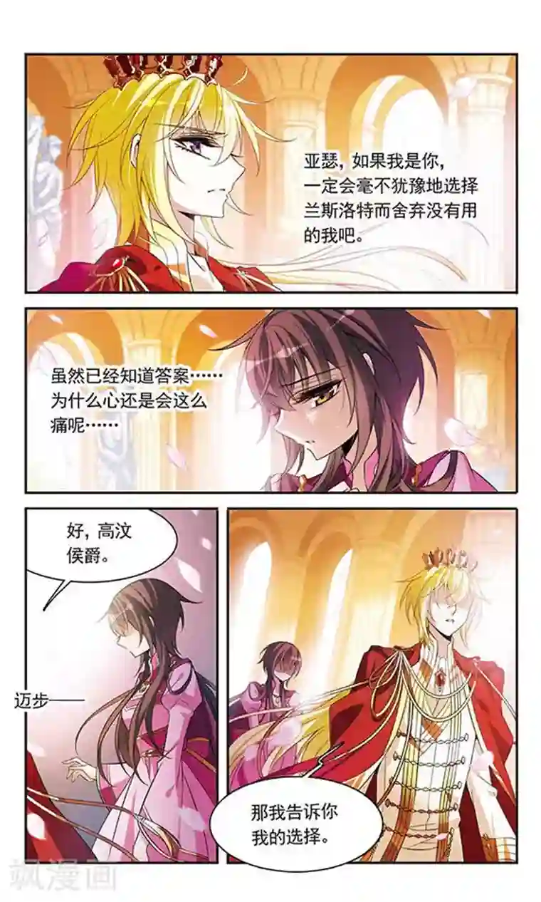 骑士幻想夜第97话 意外的求婚