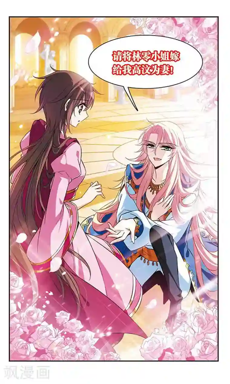 骑士幻想夜第97话 意外的求婚