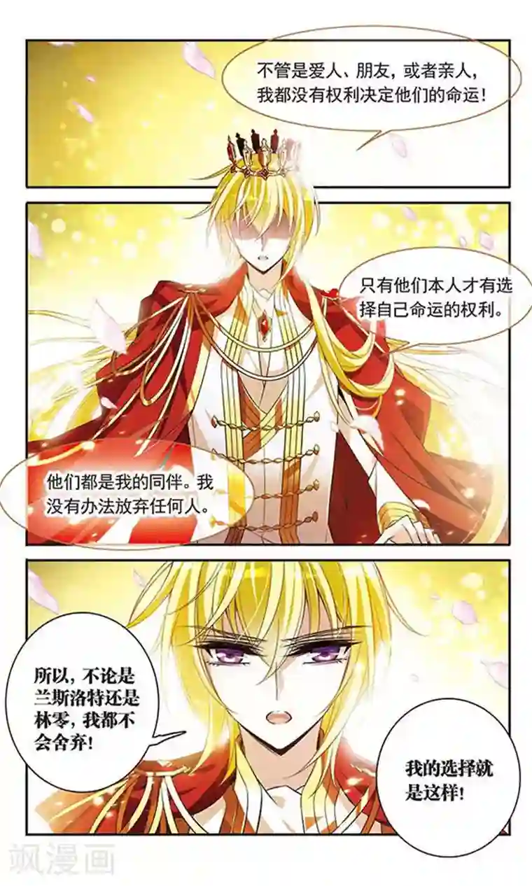 骑士幻想夜第97话 意外的求婚