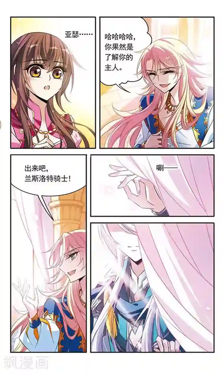 骑士幻想夜第97话 意外的求婚