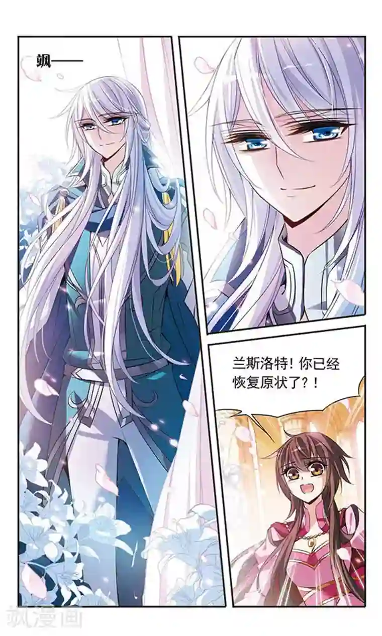 骑士幻想夜第97话 意外的求婚