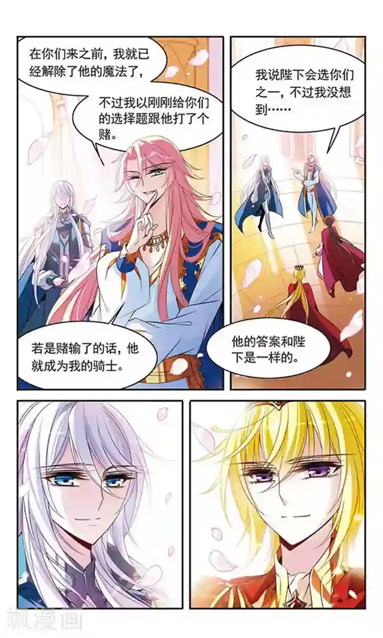 骑士幻想夜第97话 意外的求婚