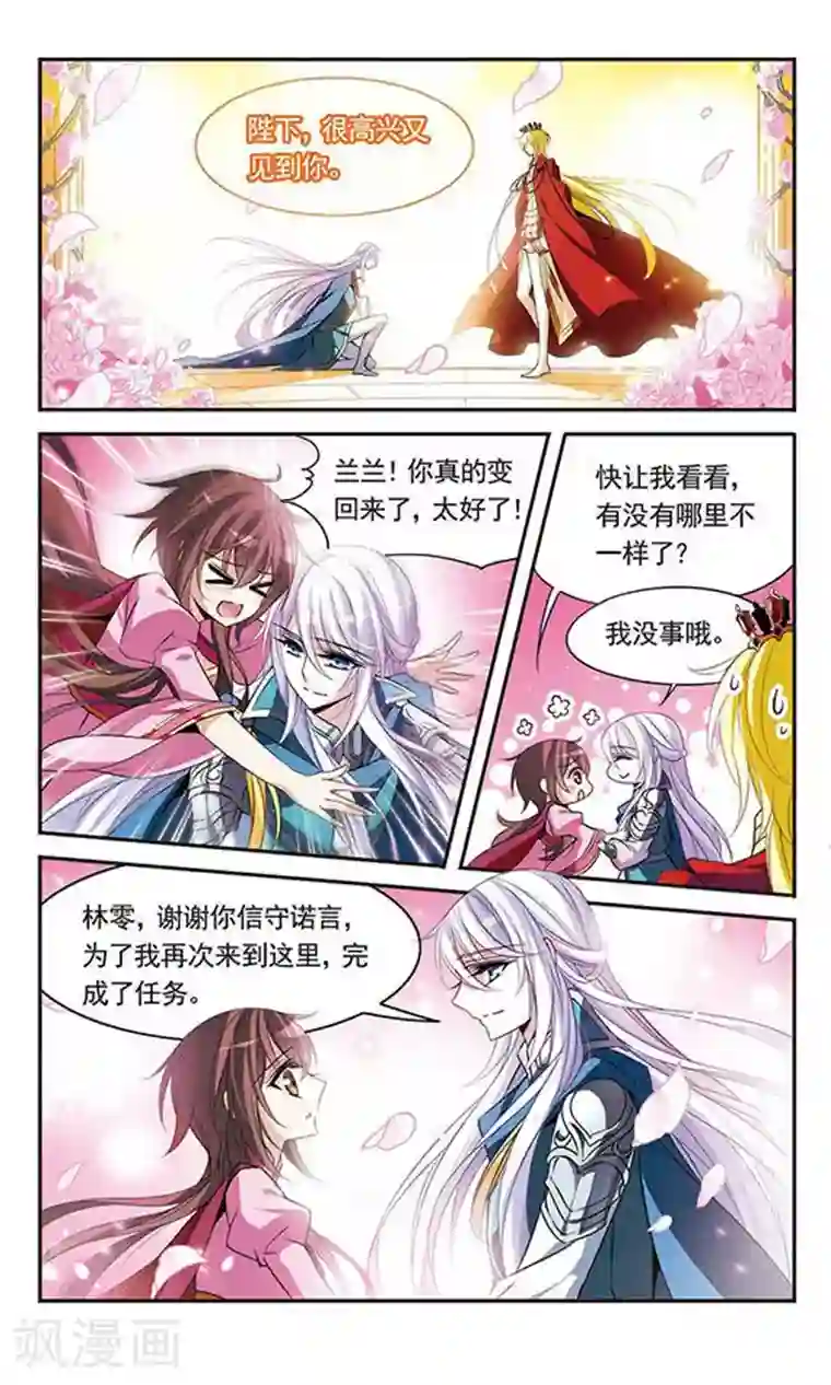 骑士幻想夜第97话 意外的求婚