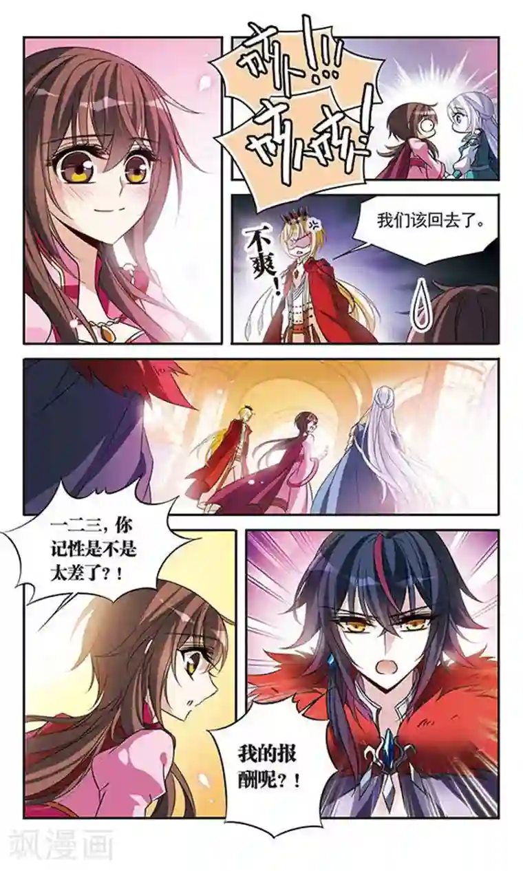 骑士幻想夜第97话 意外的求婚