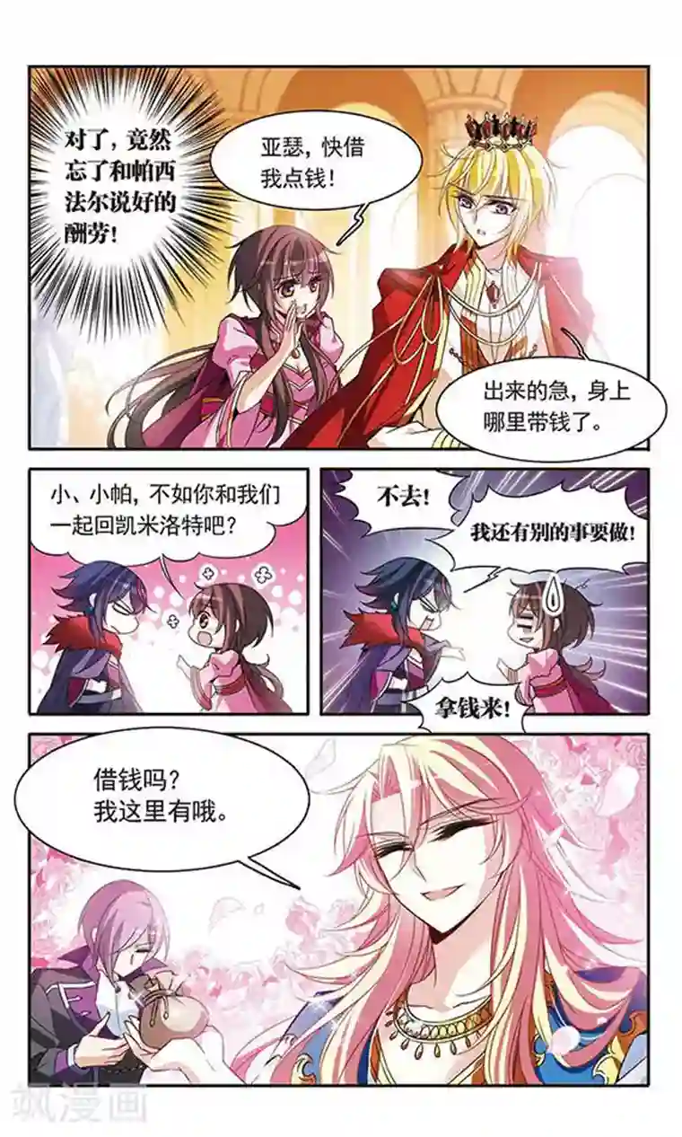 骑士幻想夜第97话 意外的求婚