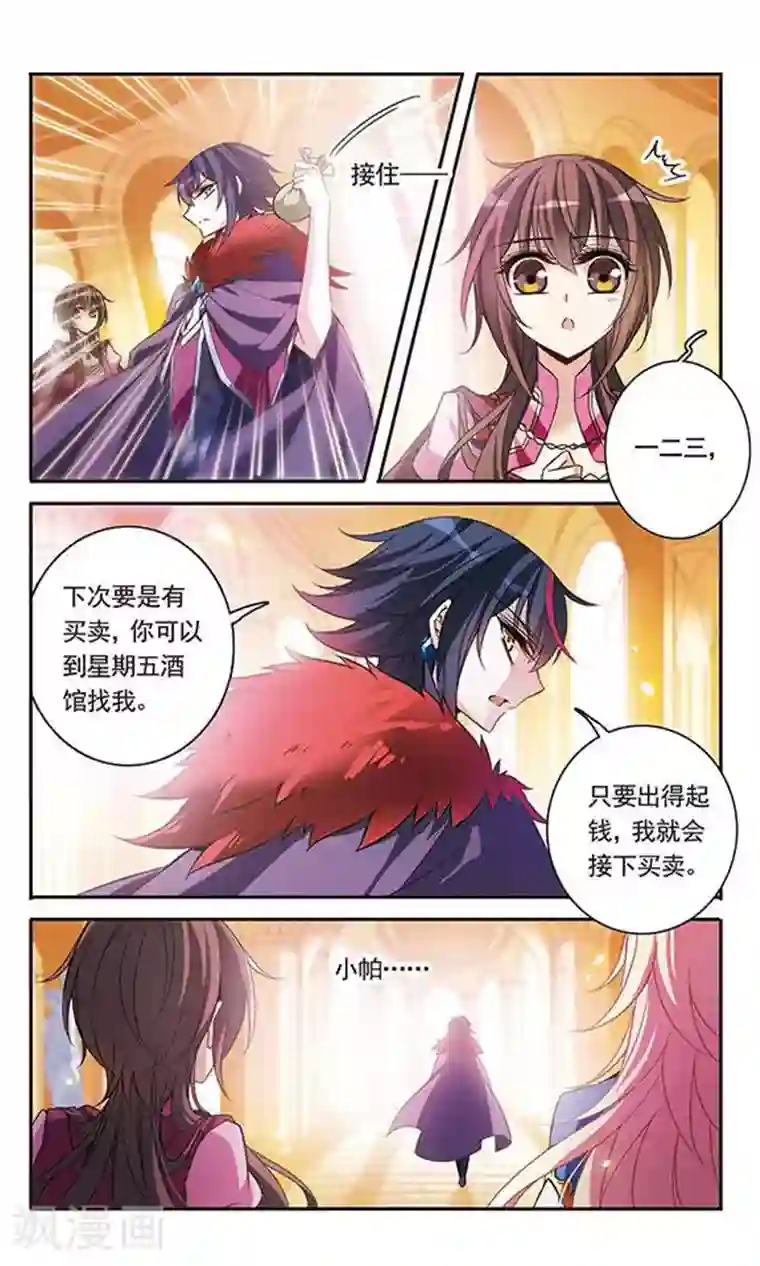 骑士幻想夜第97话 意外的求婚