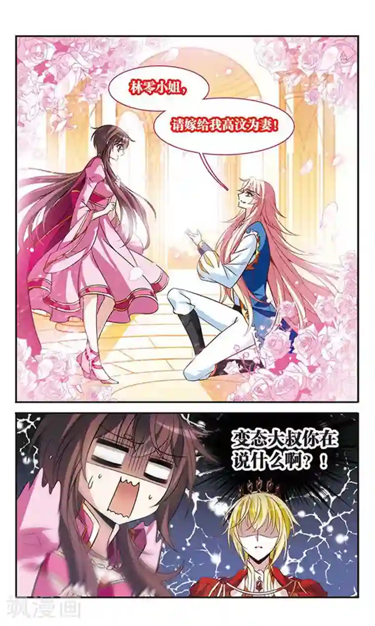 骑士幻想夜第98话 小小的裂痕