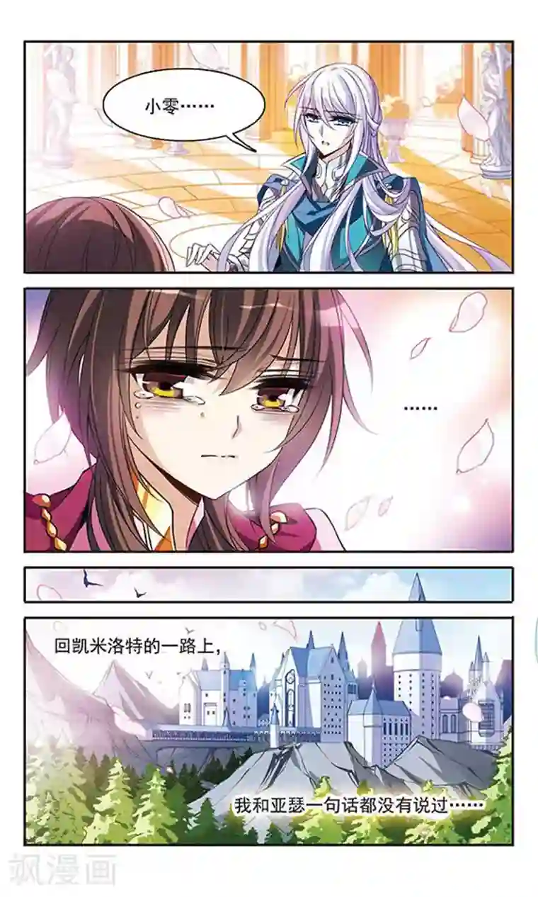 骑士幻想夜第98话 小小的裂痕