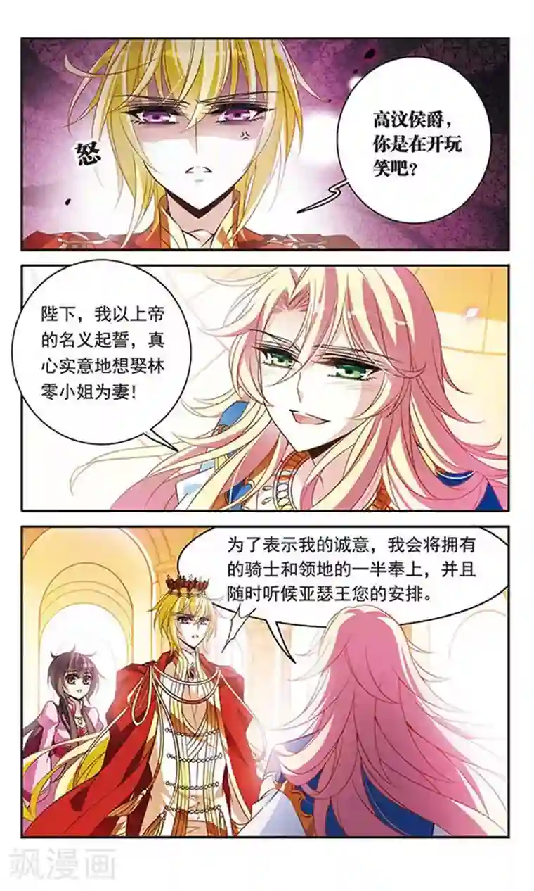 骑士幻想夜第98话 小小的裂痕