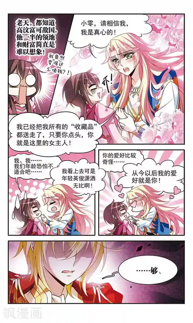 骑士幻想夜第98话 小小的裂痕