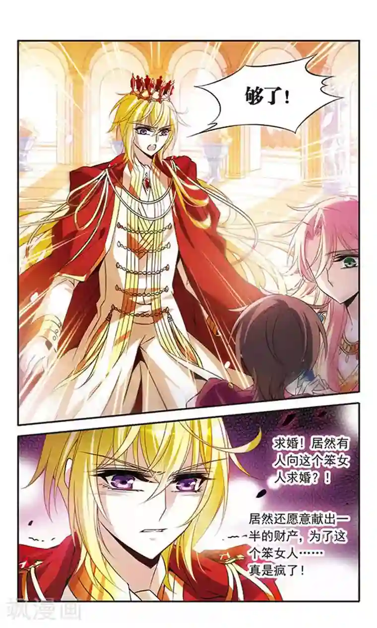 骑士幻想夜第98话 小小的裂痕