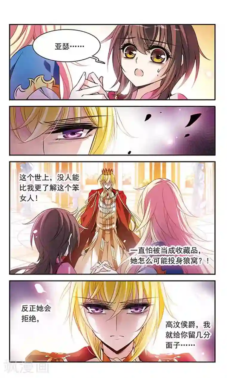 骑士幻想夜第98话 小小的裂痕