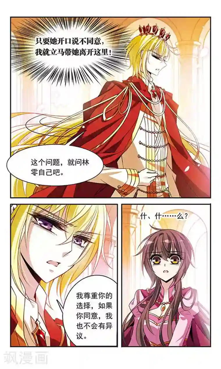 骑士幻想夜第98话 小小的裂痕