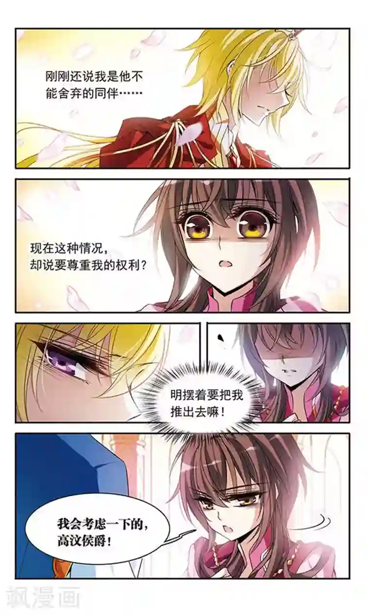 骑士幻想夜第98话 小小的裂痕