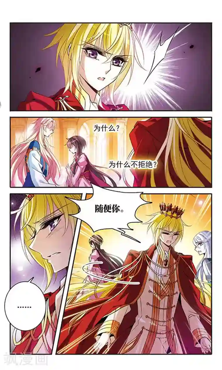 骑士幻想夜第98话 小小的裂痕
