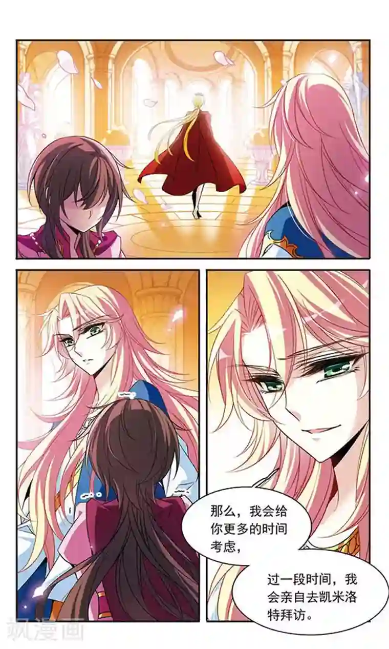 骑士幻想夜第98话 小小的裂痕